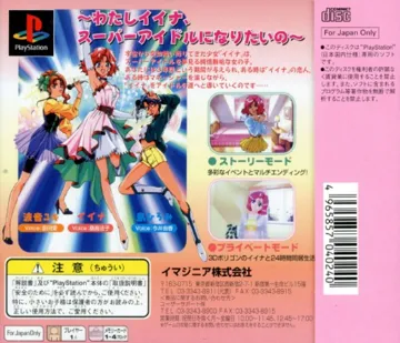 Digital Figure Iina (JP) box cover back